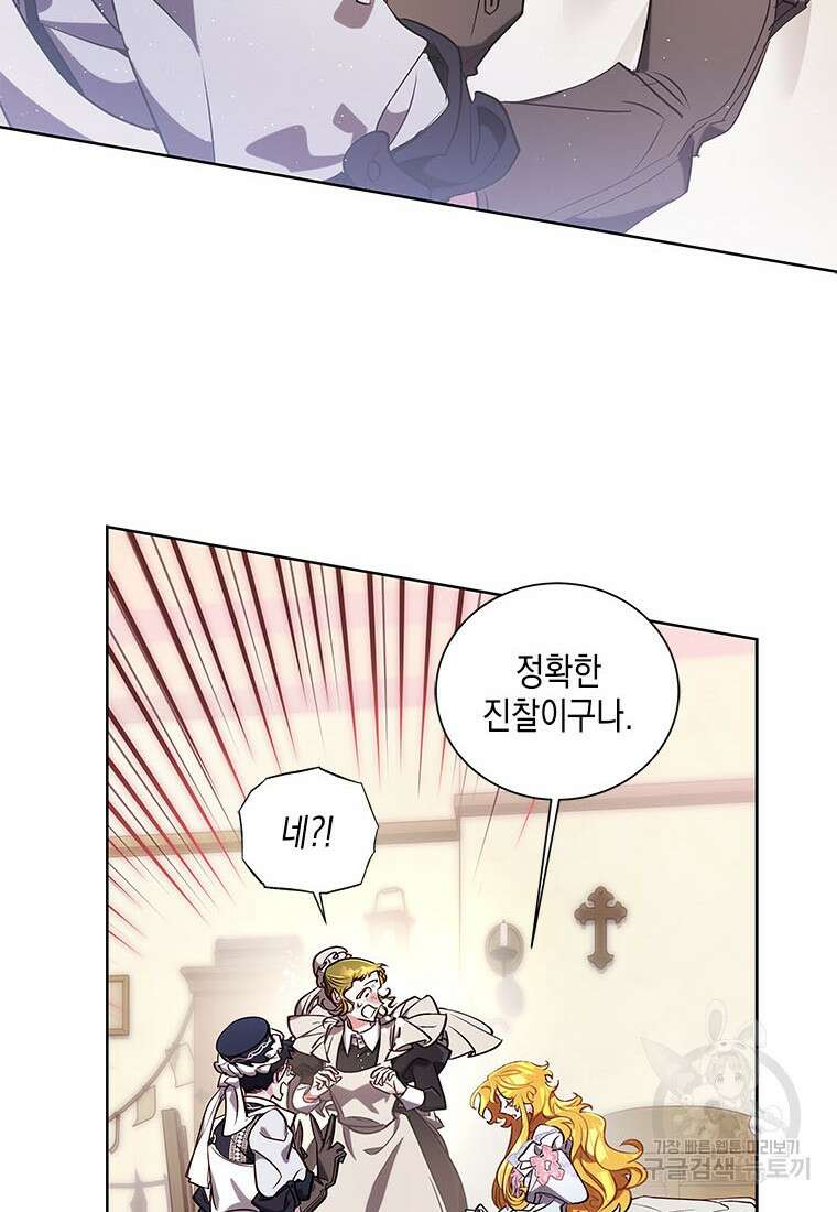 이제 그만 새가족을 찾으려합니다 36화 16