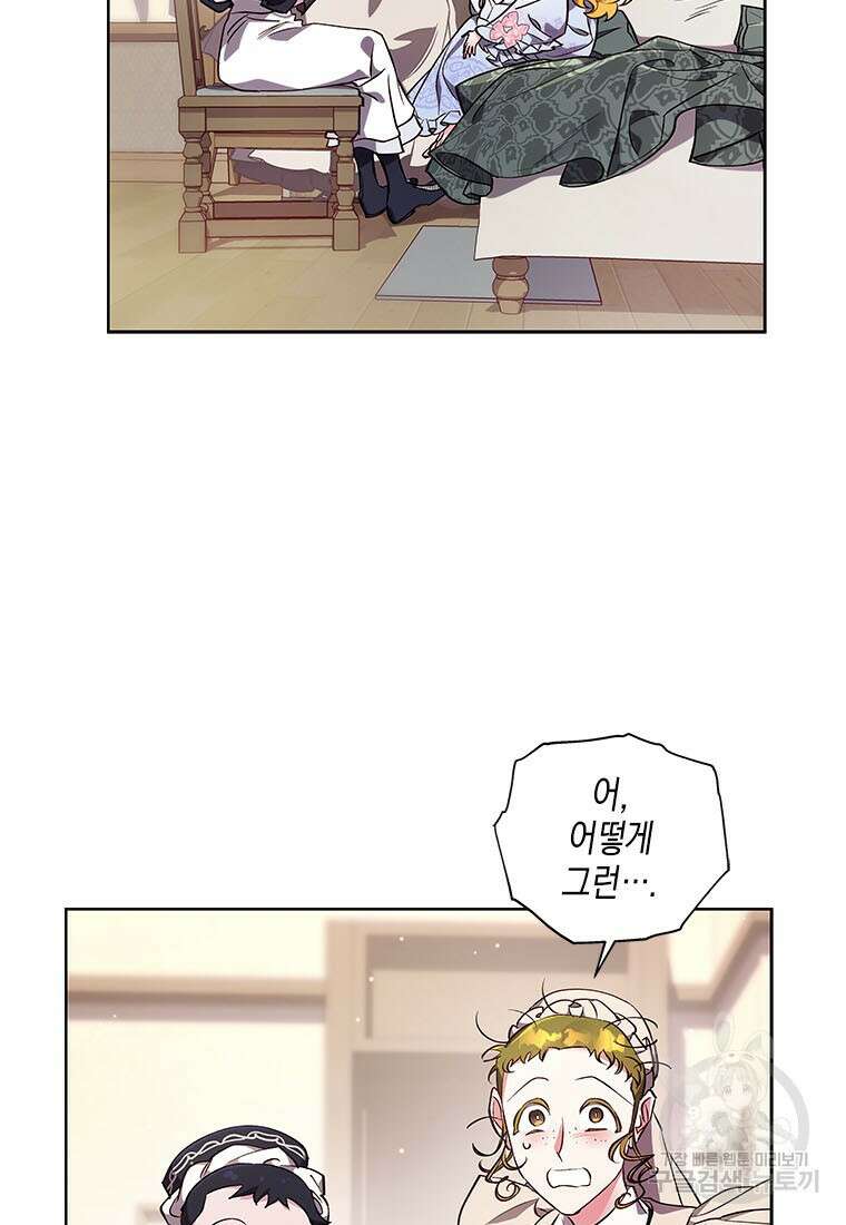 이제 그만 새가족을 찾으려합니다 36화 17