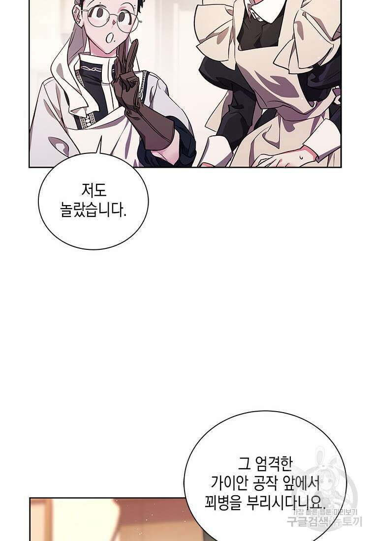 이제 그만 새가족을 찾으려합니다 36화 18