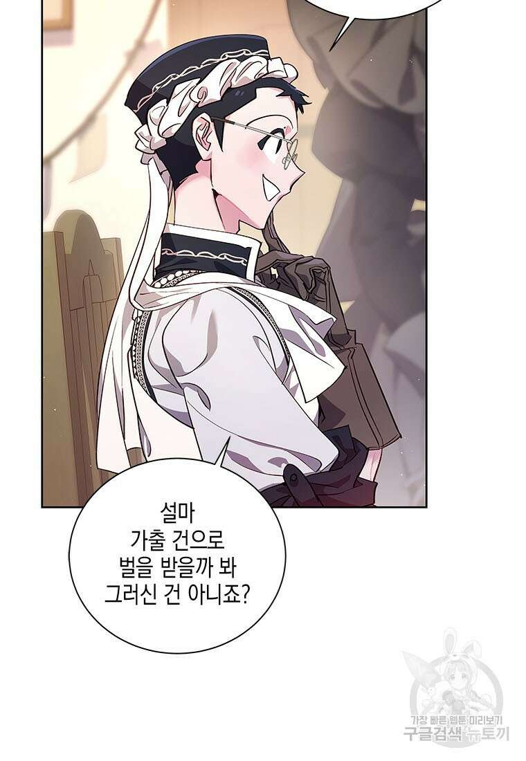 이제 그만 새가족을 찾으려합니다 36화 19