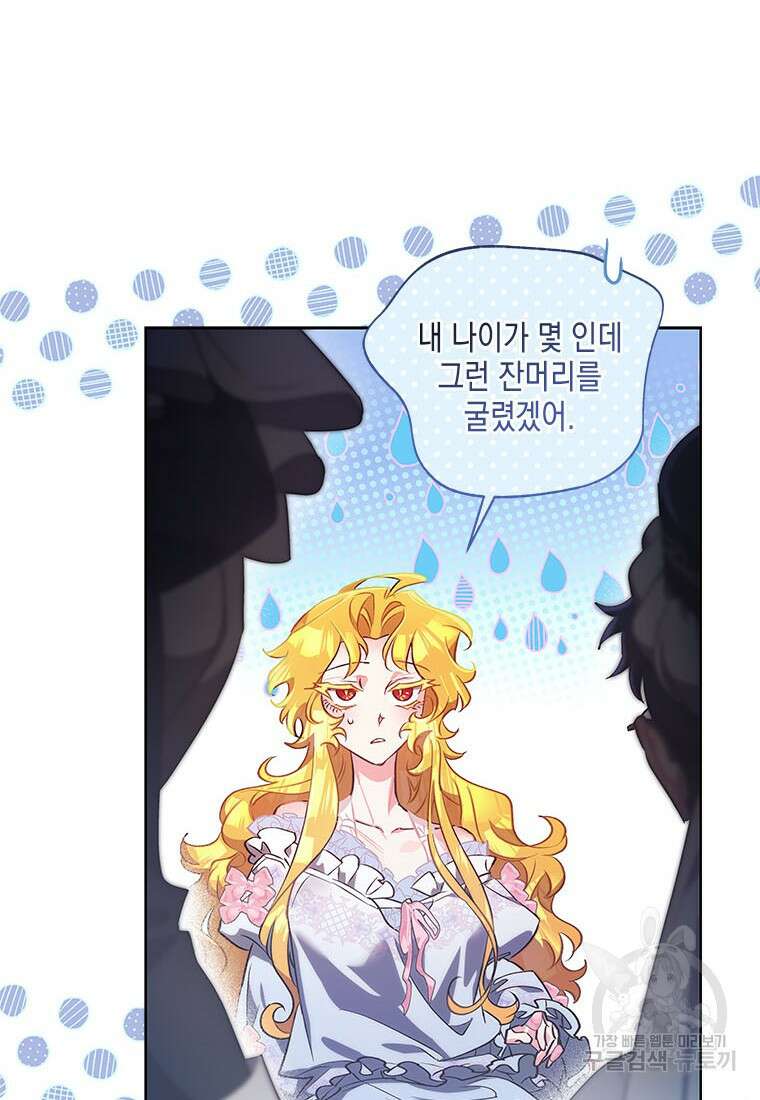 이제 그만 새가족을 찾으려합니다 36화 20