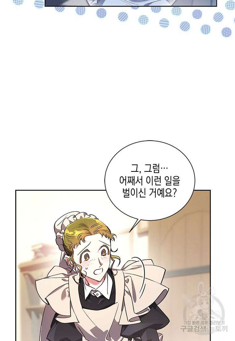 이제 그만 새가족을 찾으려합니다 36화 21