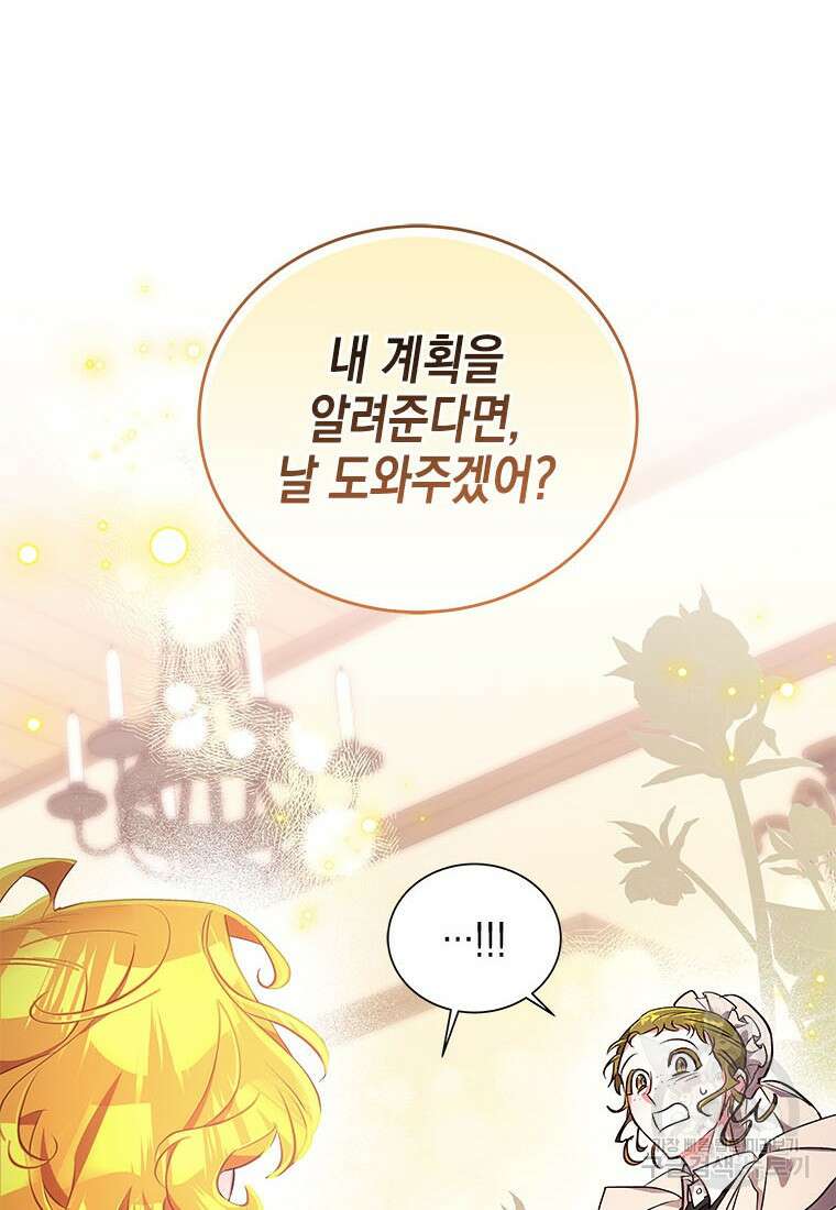 이제 그만 새가족을 찾으려합니다 36화 24