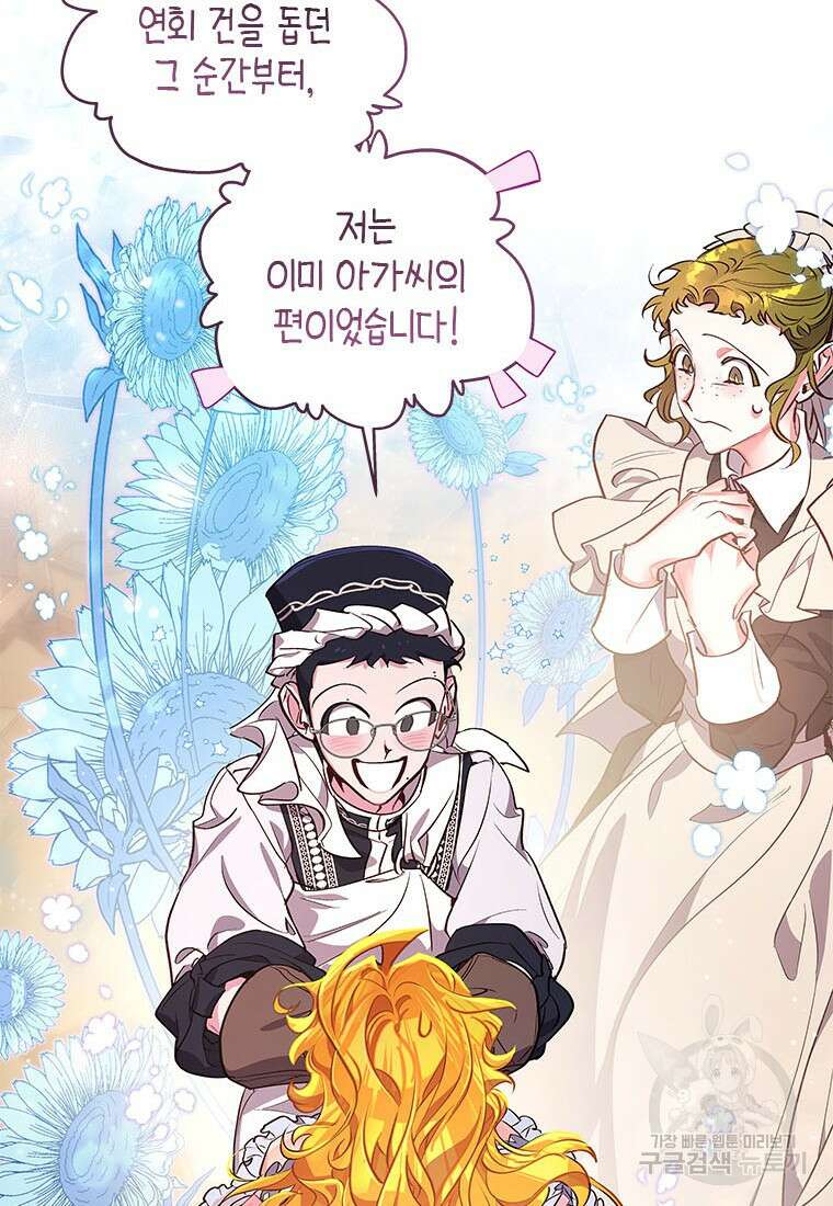 이제 그만 새가족을 찾으려합니다 36화 27