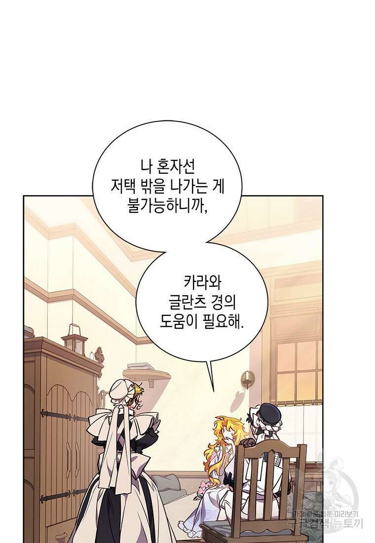 이제 그만 새가족을 찾으려합니다 36화 32