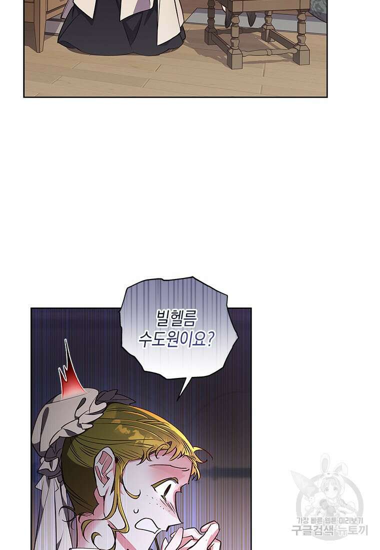이제 그만 새가족을 찾으려합니다 36화 33