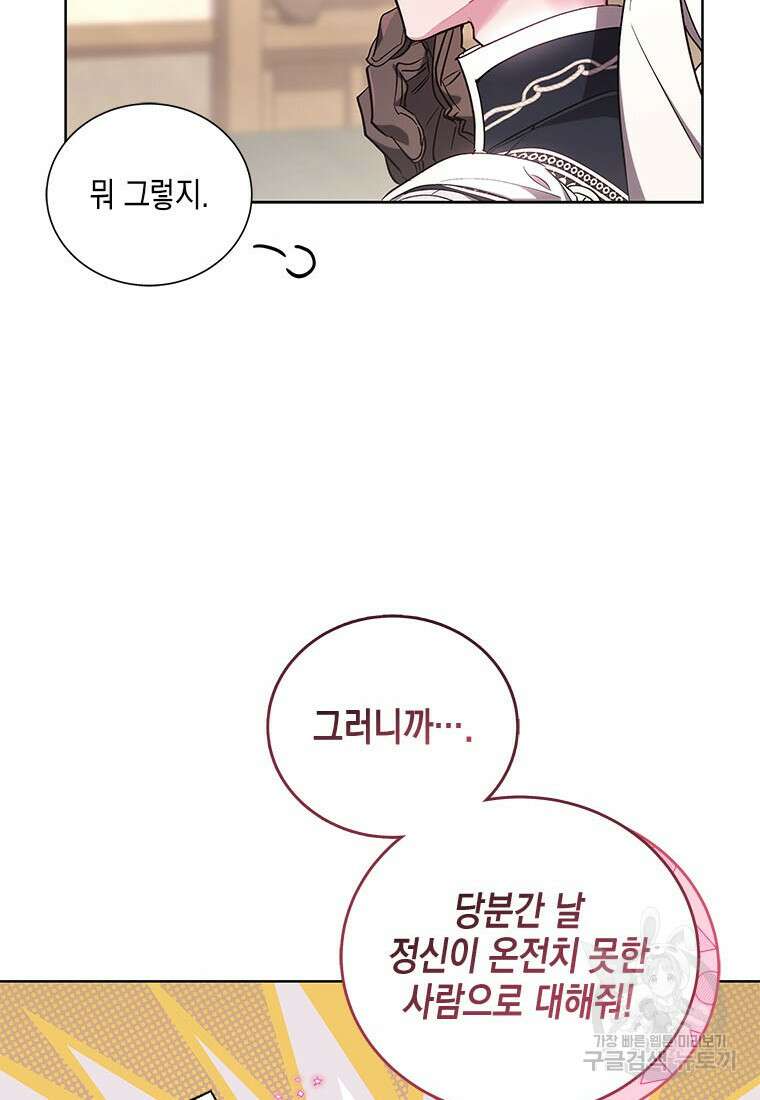 이제 그만 새가족을 찾으려합니다 36화 35