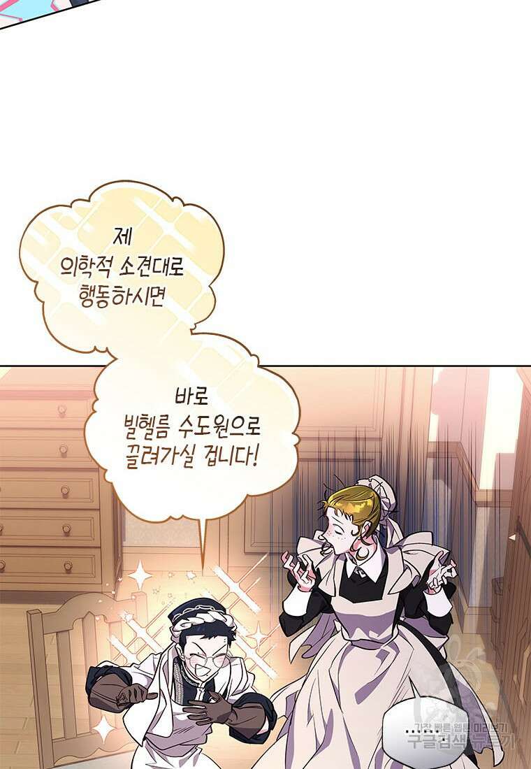 이제 그만 새가족을 찾으려합니다 36화 39