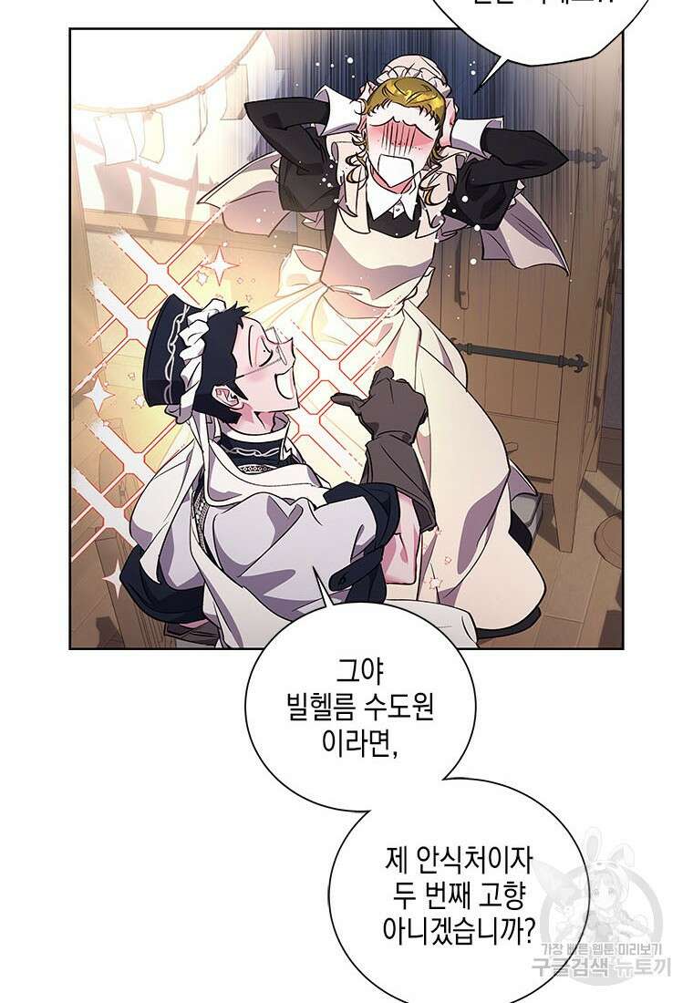 이제 그만 새가족을 찾으려합니다 36화 41