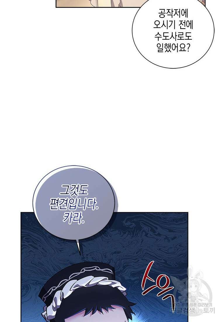 이제 그만 새가족을 찾으려합니다 36화 43