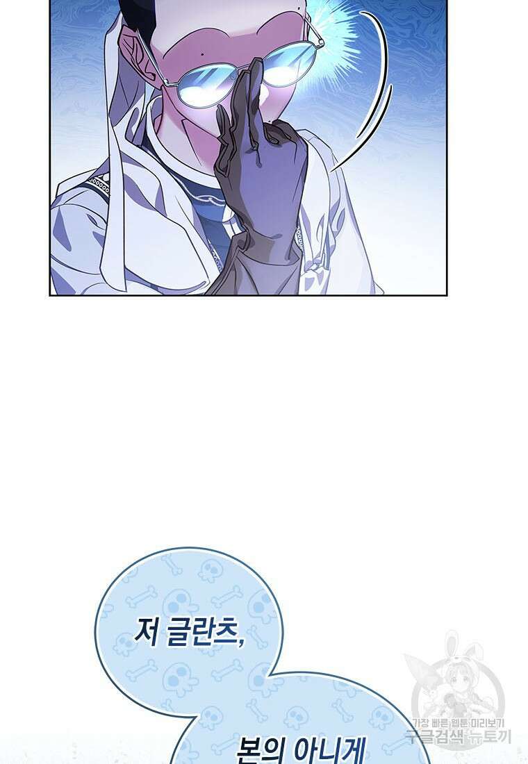 이제 그만 새가족을 찾으려합니다 36화 44