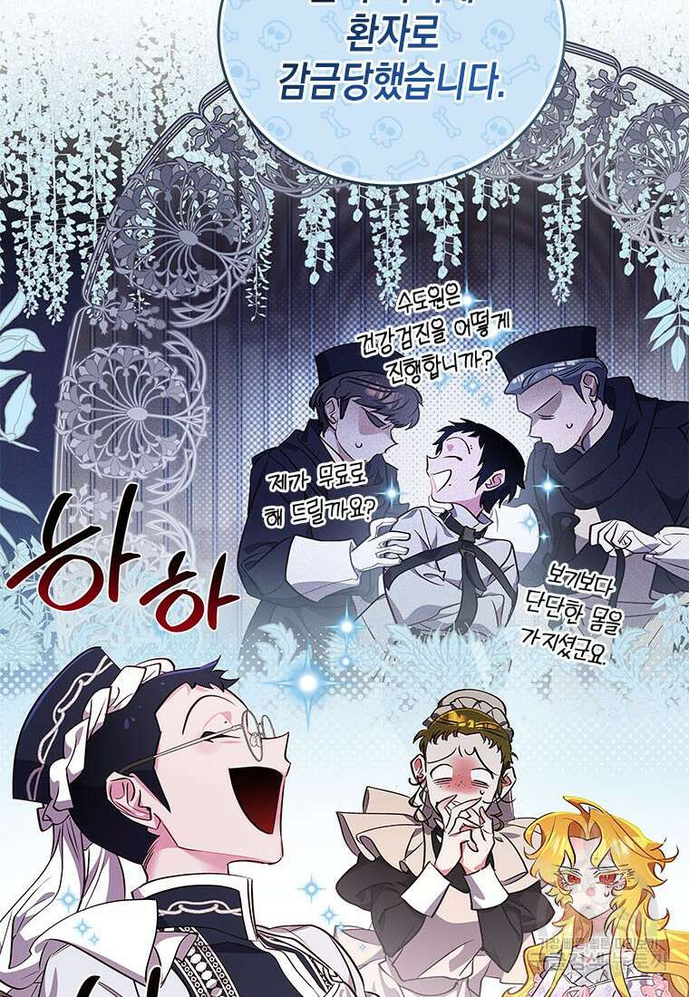 이제 그만 새가족을 찾으려합니다 36화 45