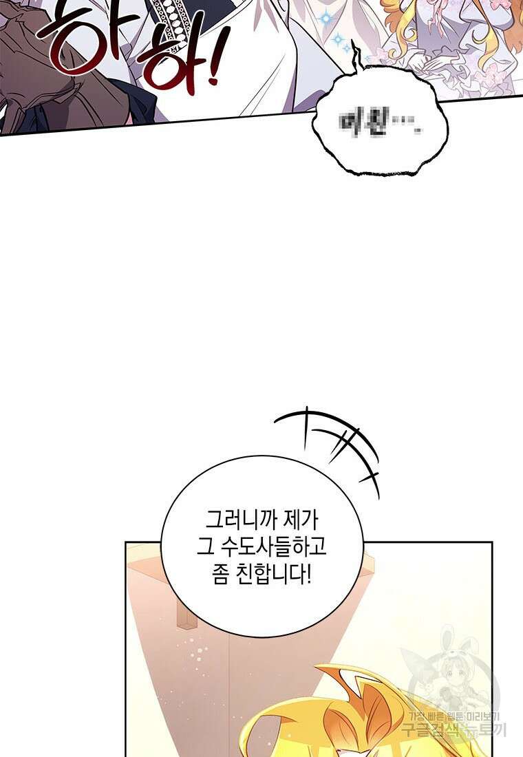 이제 그만 새가족을 찾으려합니다 36화 46