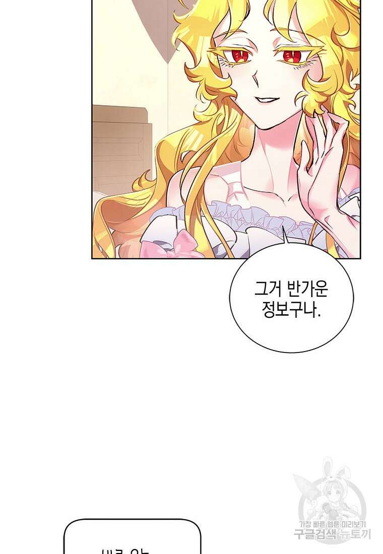 이제 그만 새가족을 찾으려합니다 36화 47