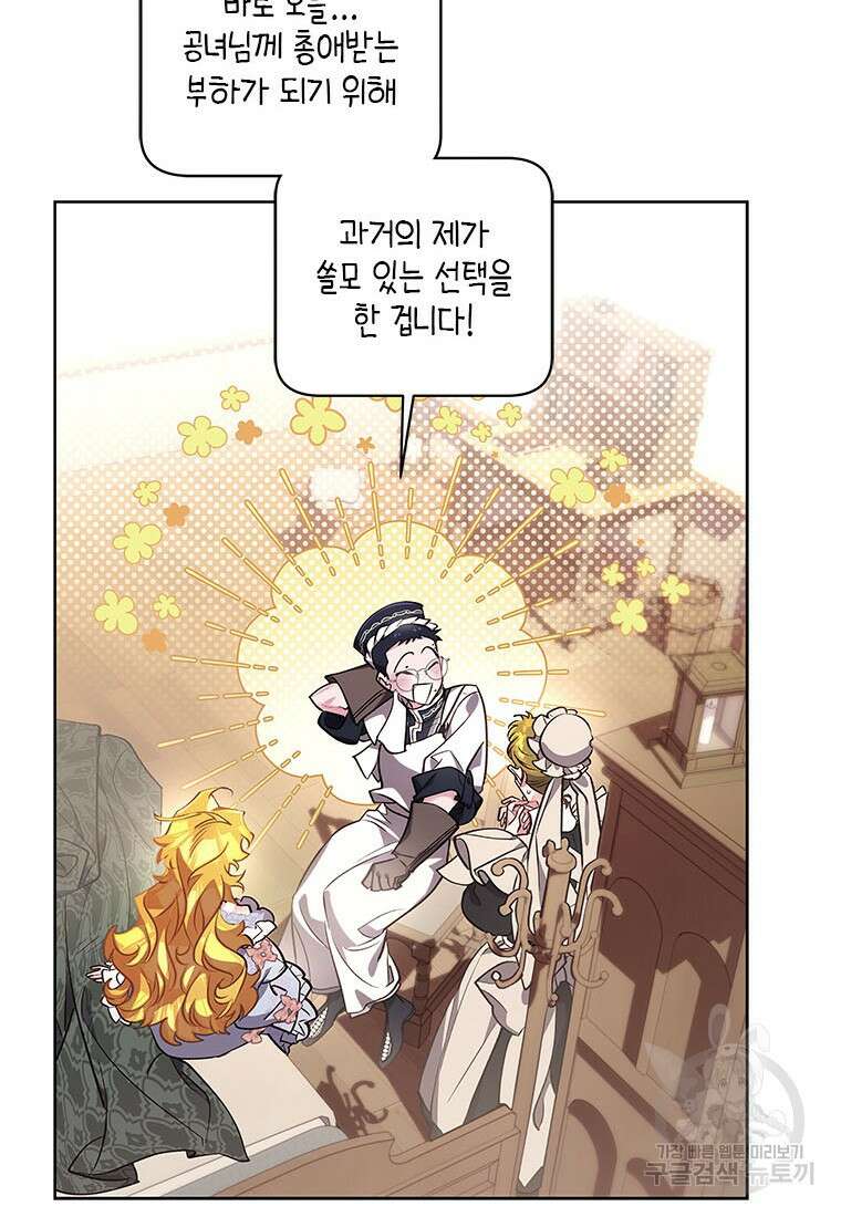 이제 그만 새가족을 찾으려합니다 36화 48