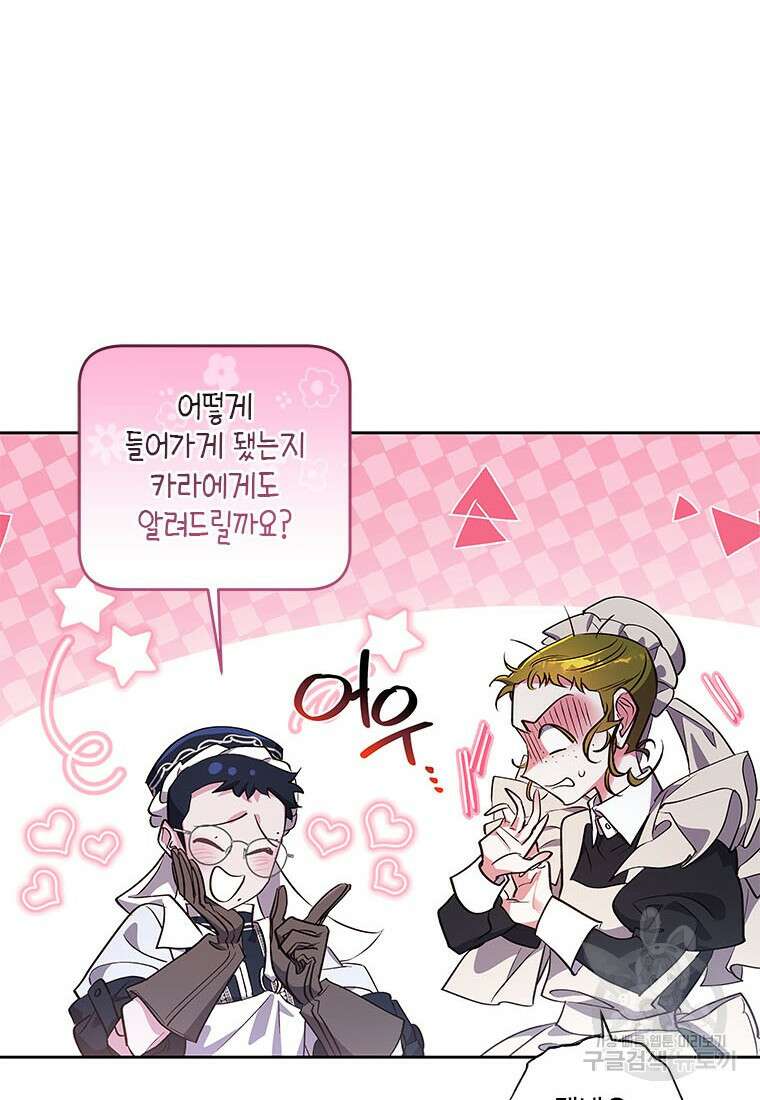 이제 그만 새가족을 찾으려합니다 36화 49