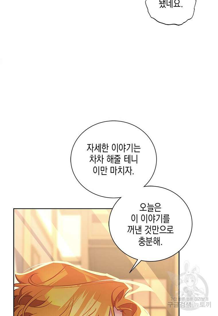 이제 그만 새가족을 찾으려합니다 36화 50
