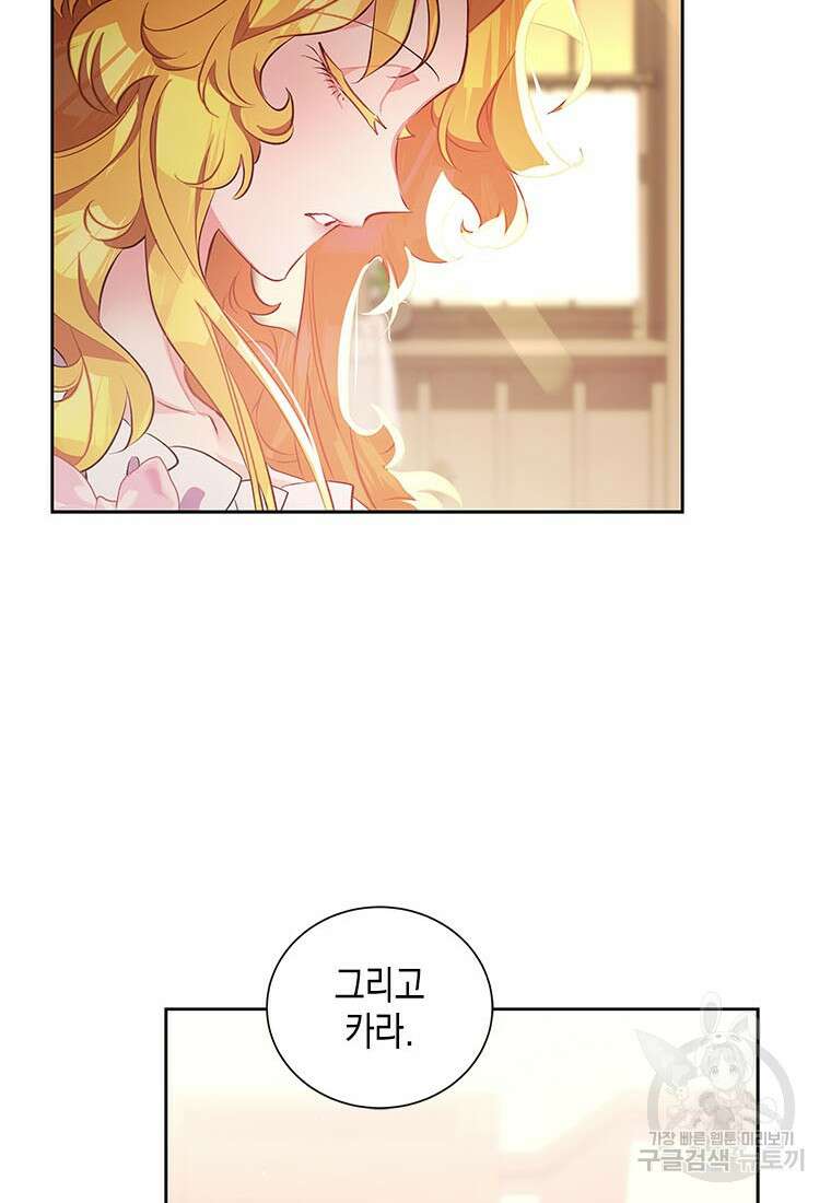이제 그만 새가족을 찾으려합니다 36화 51