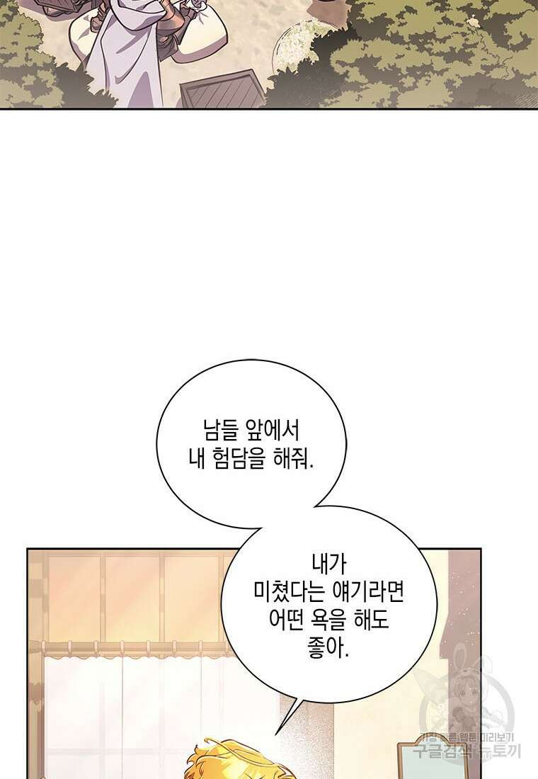 이제 그만 새가족을 찾으려합니다 36화 58