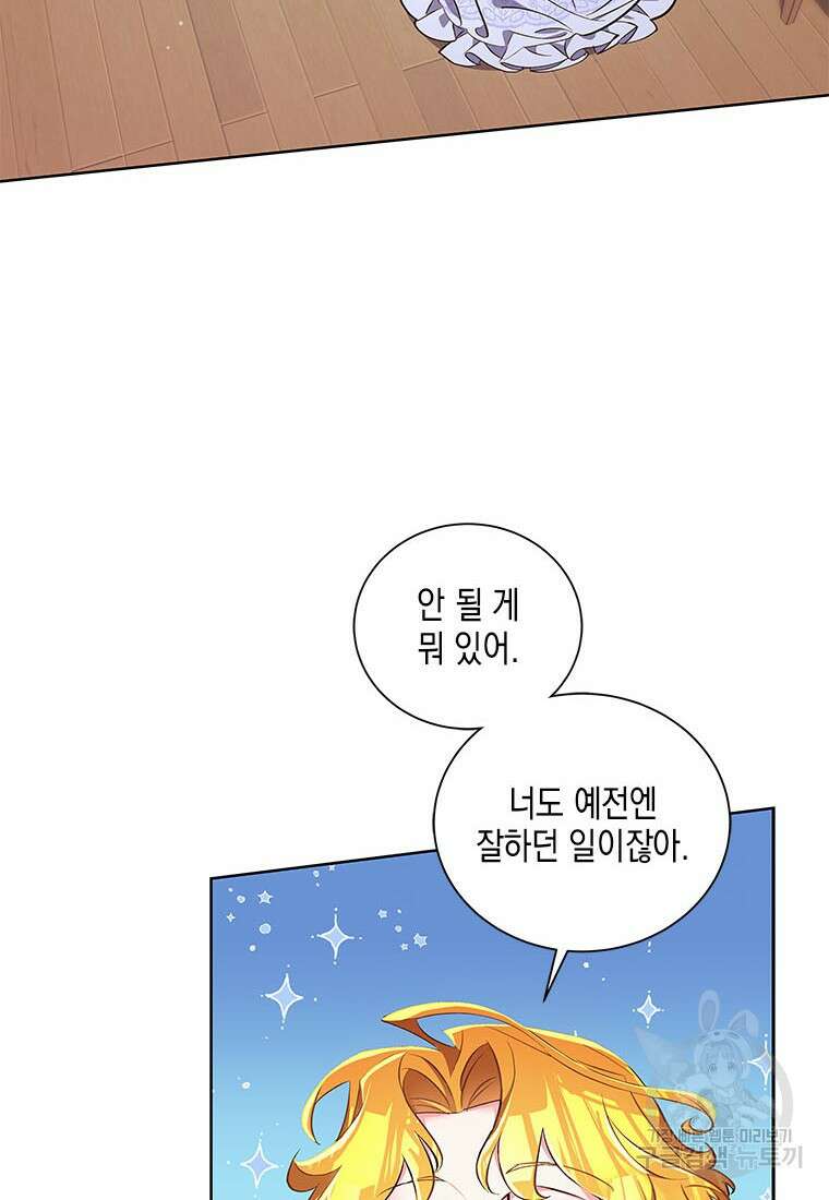 이제 그만 새가족을 찾으려합니다 36화 61