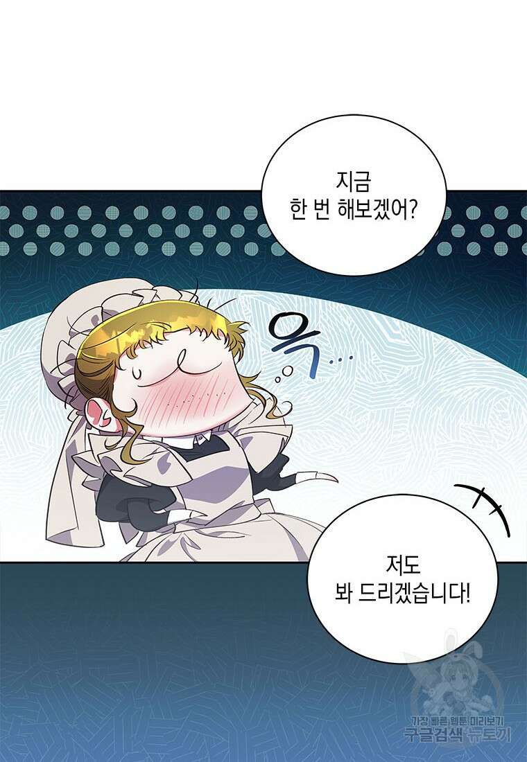 이제 그만 새가족을 찾으려합니다 36화 65