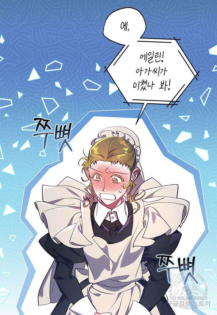 이제 그만 새가족을 찾으려합니다 36화 66