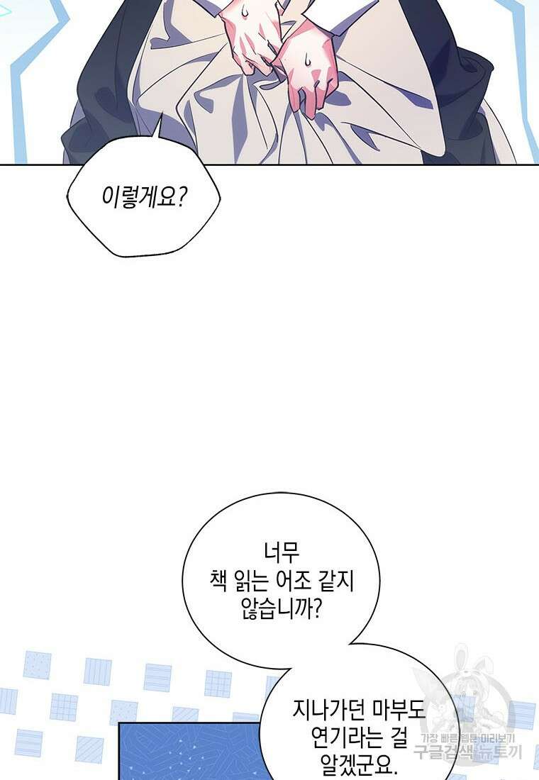 이제 그만 새가족을 찾으려합니다 36화 67