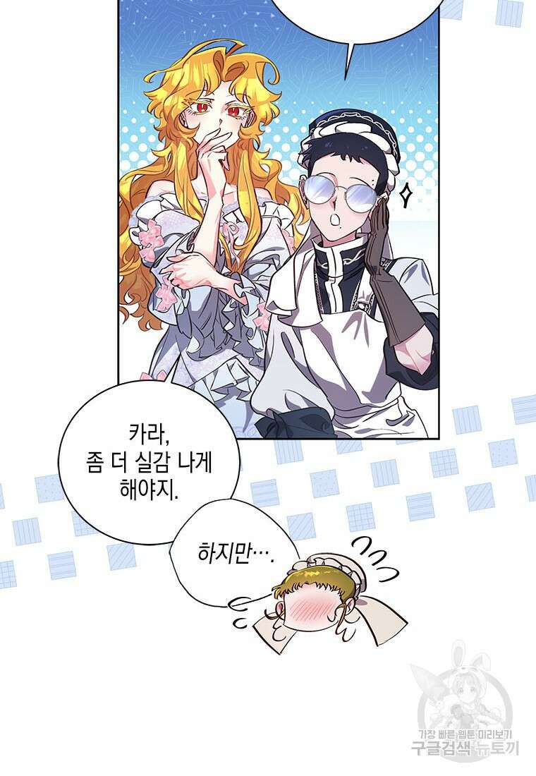 이제 그만 새가족을 찾으려합니다 36화 68