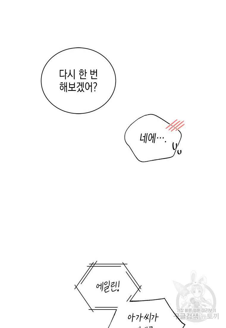 이제 그만 새가족을 찾으려합니다 36화 69
