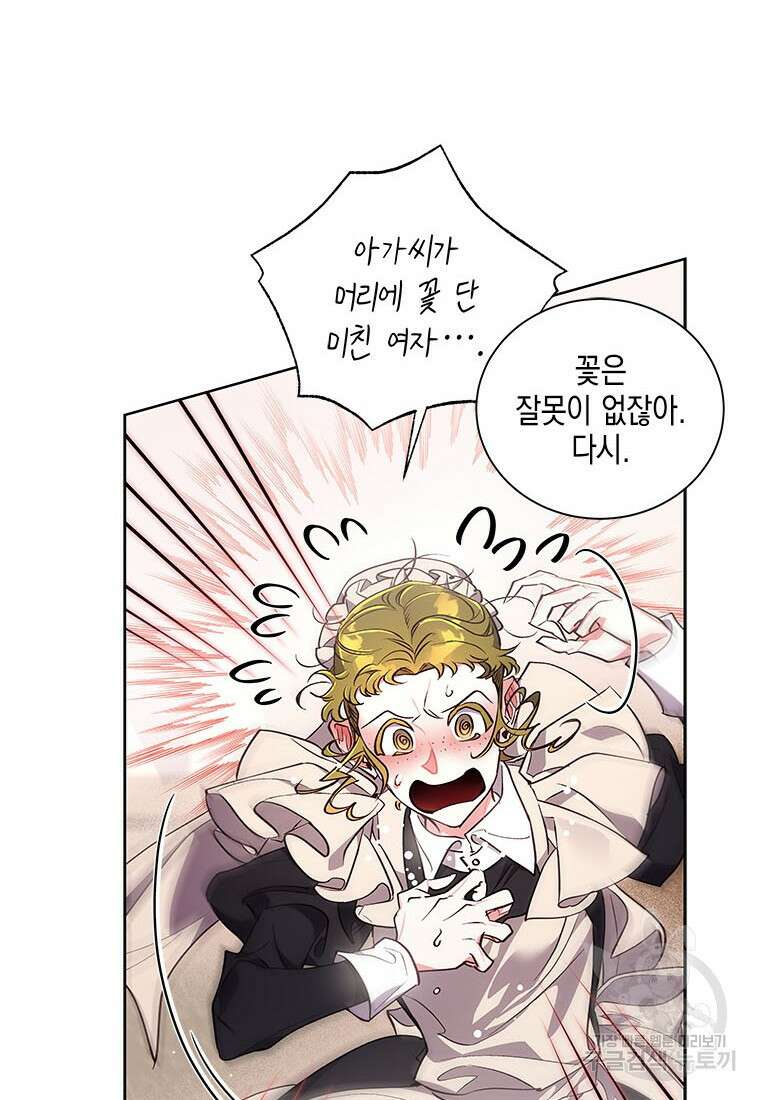 이제 그만 새가족을 찾으려합니다 36화 71