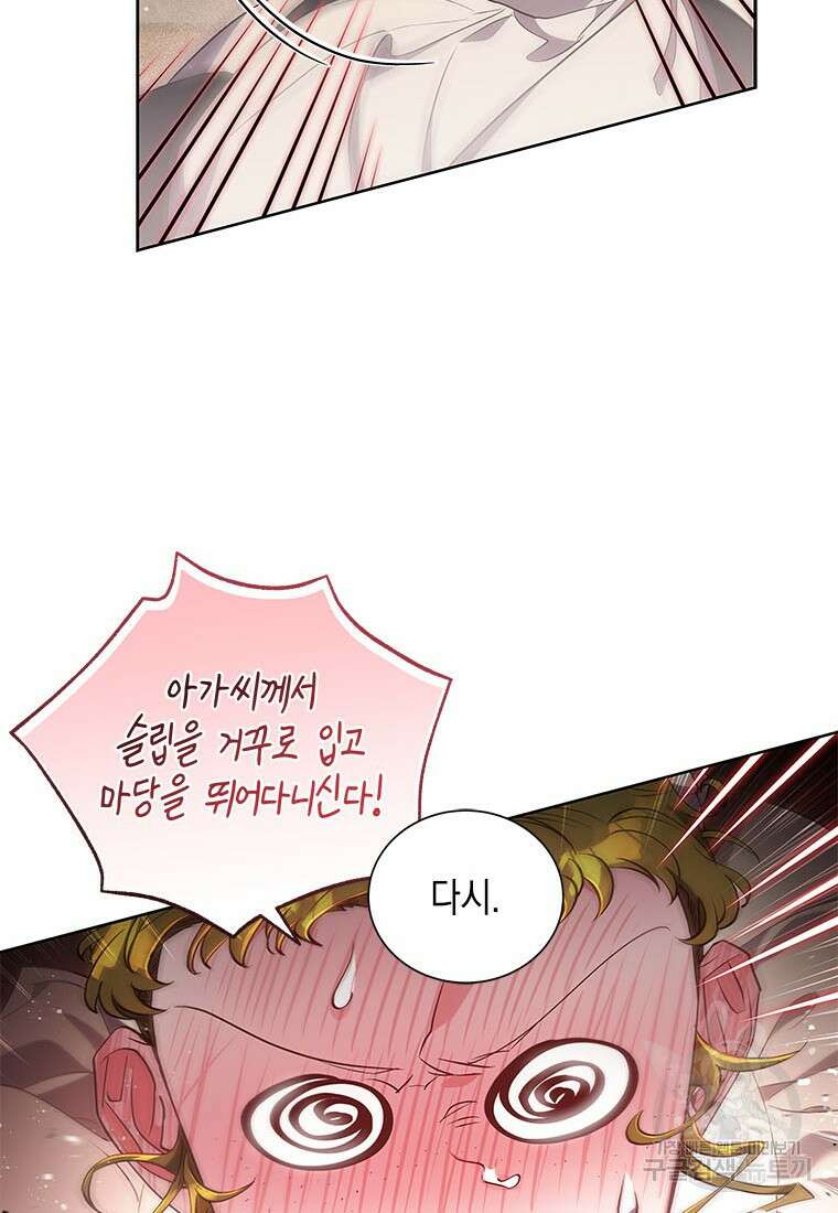 이제 그만 새가족을 찾으려합니다 36화 72