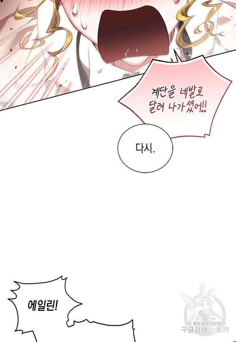 이제 그만 새가족을 찾으려합니다 36화 73