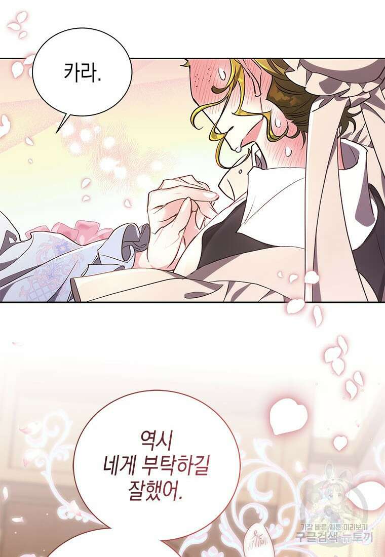 이제 그만 새가족을 찾으려합니다 36화 78