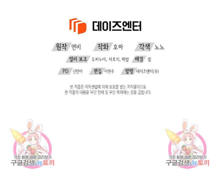 이제 그만 새가족을 찾으려합니다 36화 81