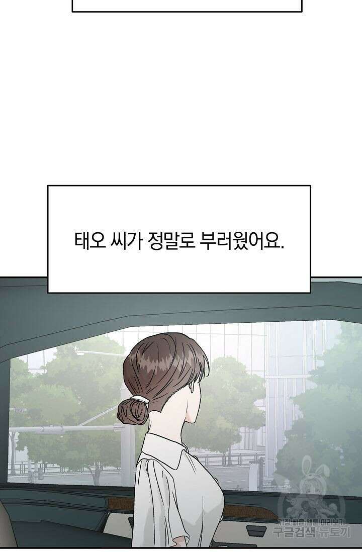 재혼 부부 24화 3