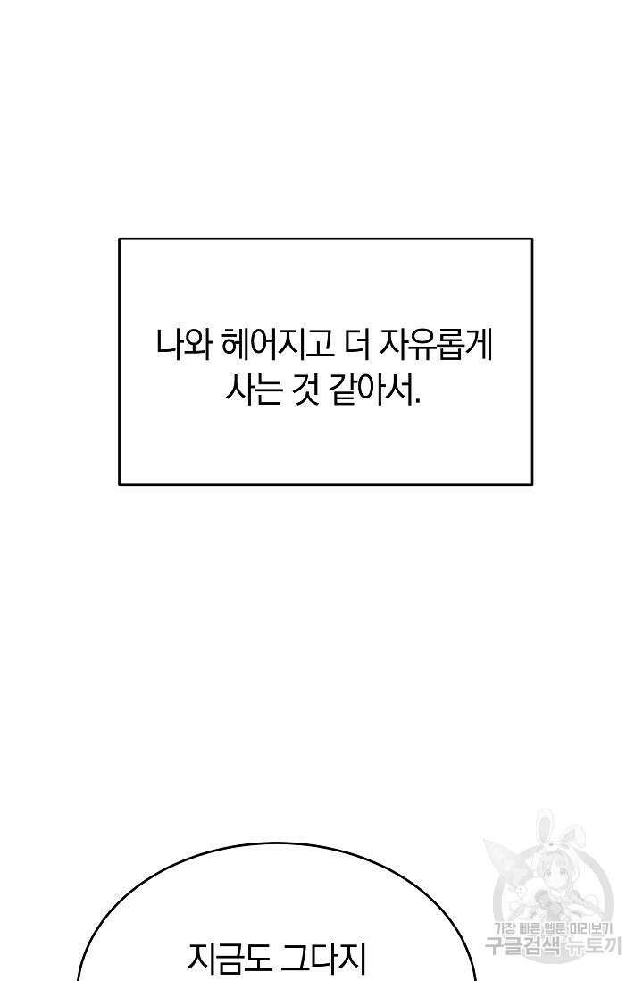 재혼 부부 24화 4