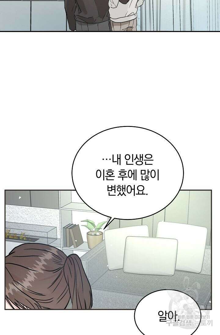 재혼 부부 24화 8