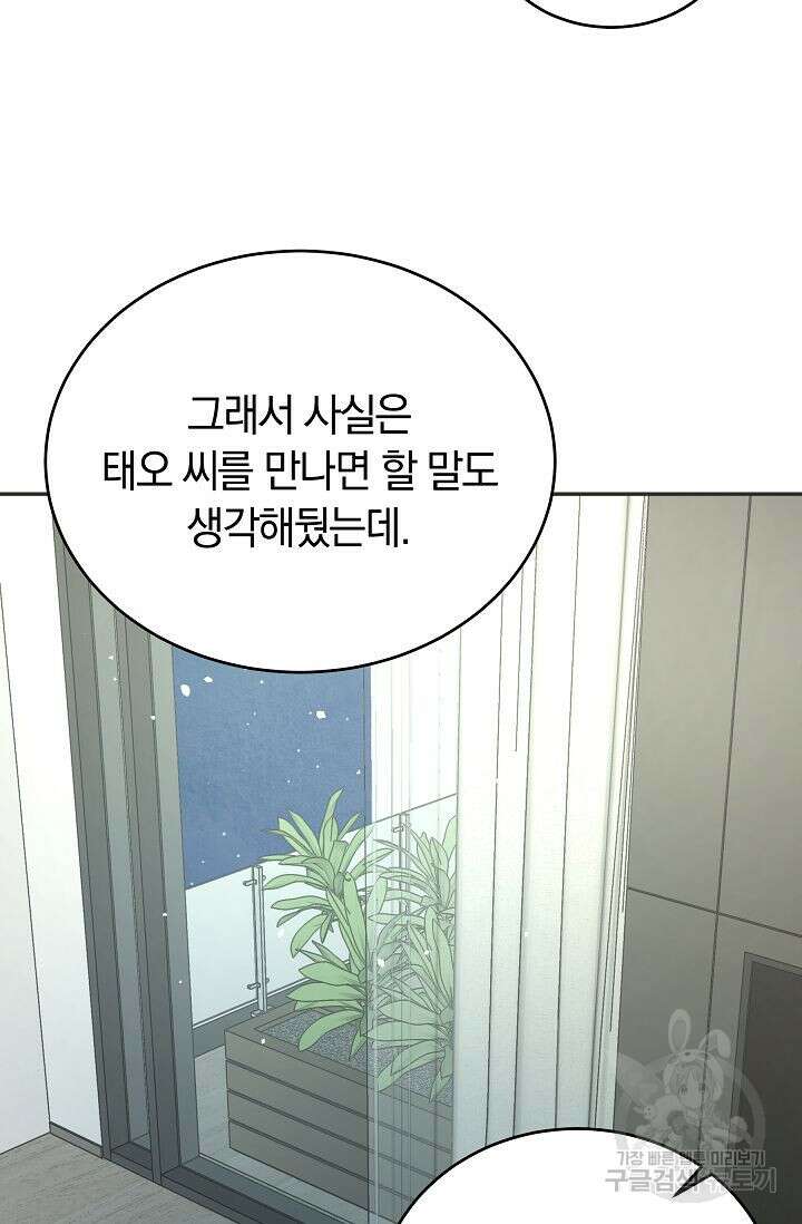 재혼 부부 24화 9