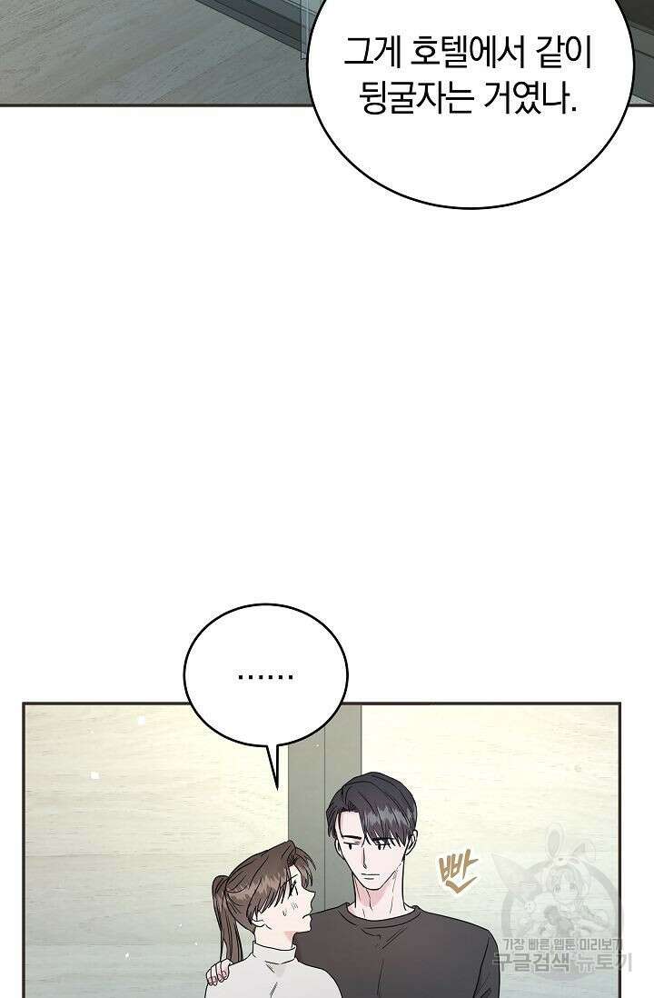 재혼 부부 24화 10