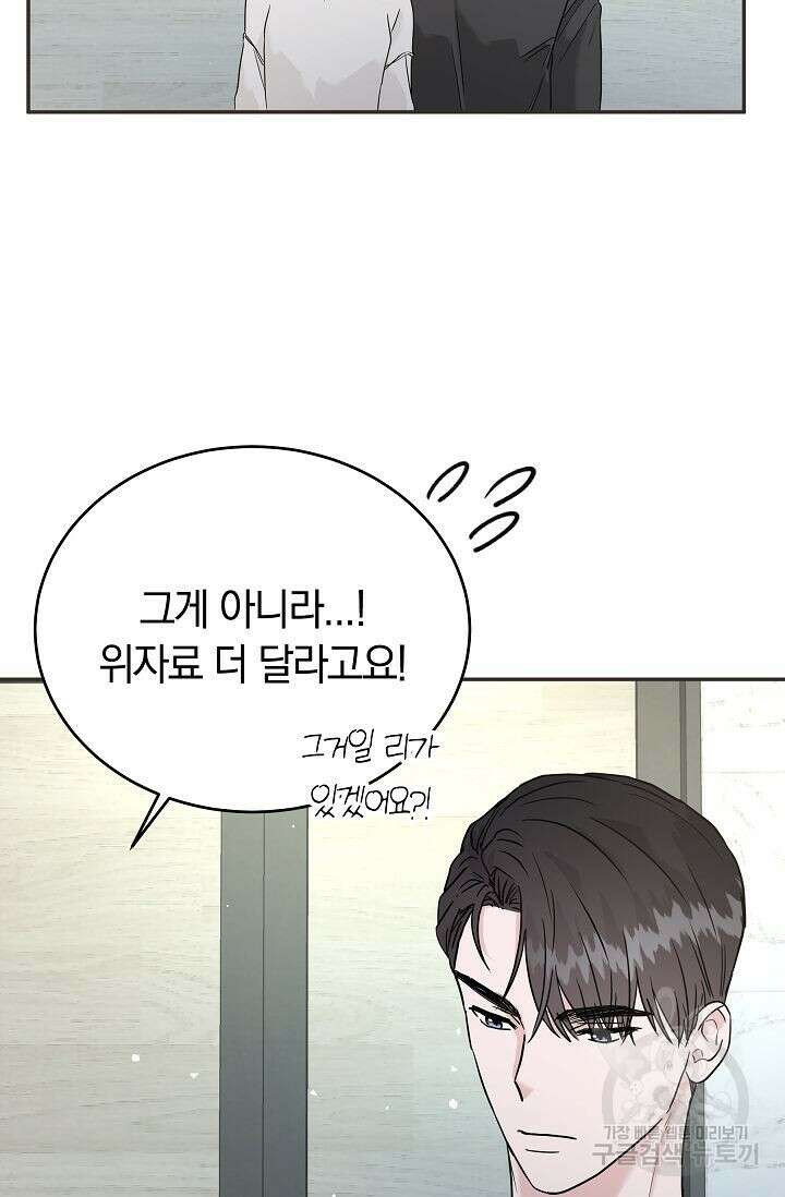 재혼 부부 24화 11