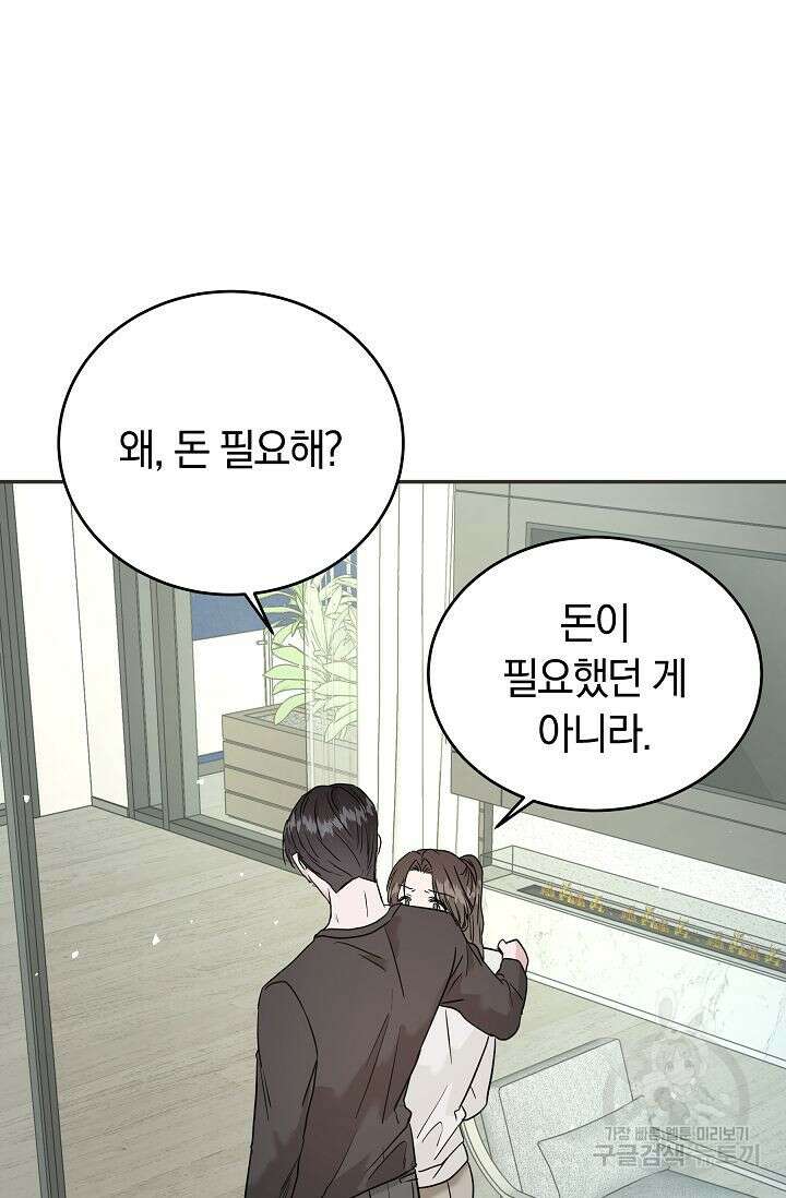재혼 부부 24화 13