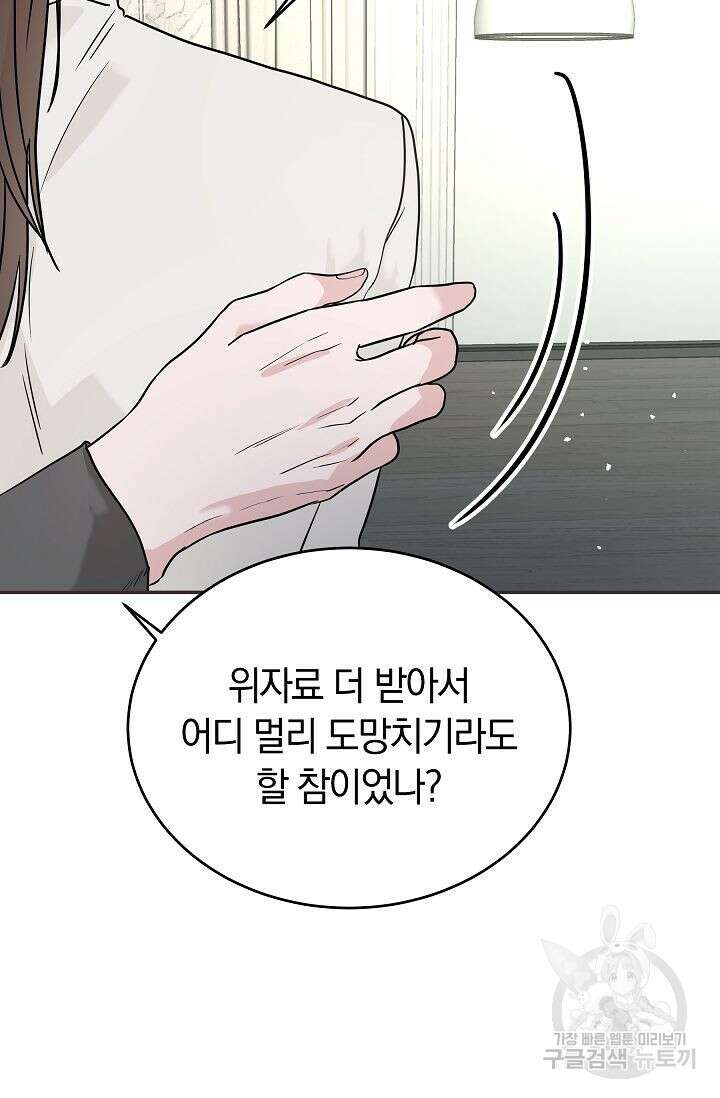 재혼 부부 24화 15