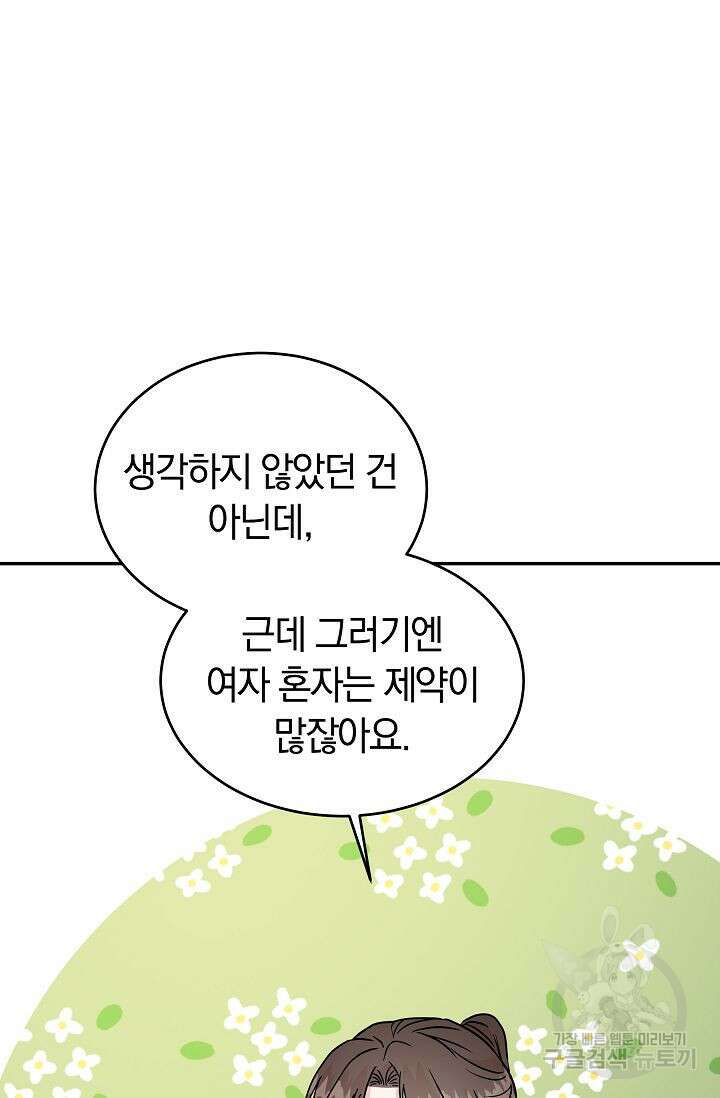 재혼 부부 24화 16