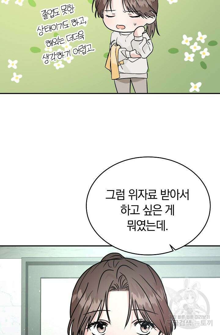재혼 부부 24화 17