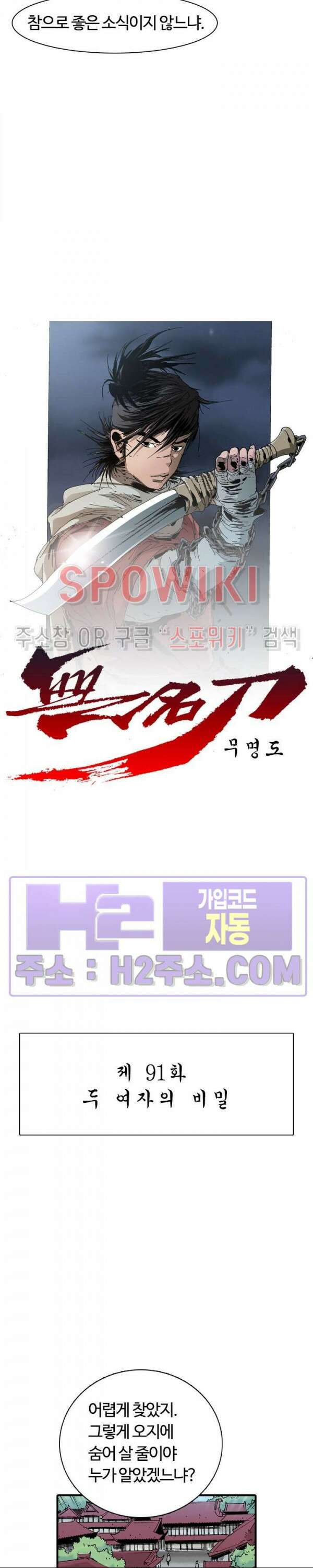 무명도(무협) 91화 2