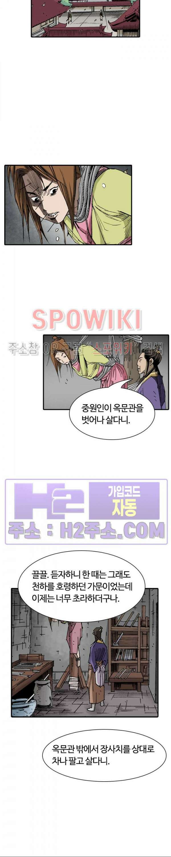 무명도(무협) 91화 3