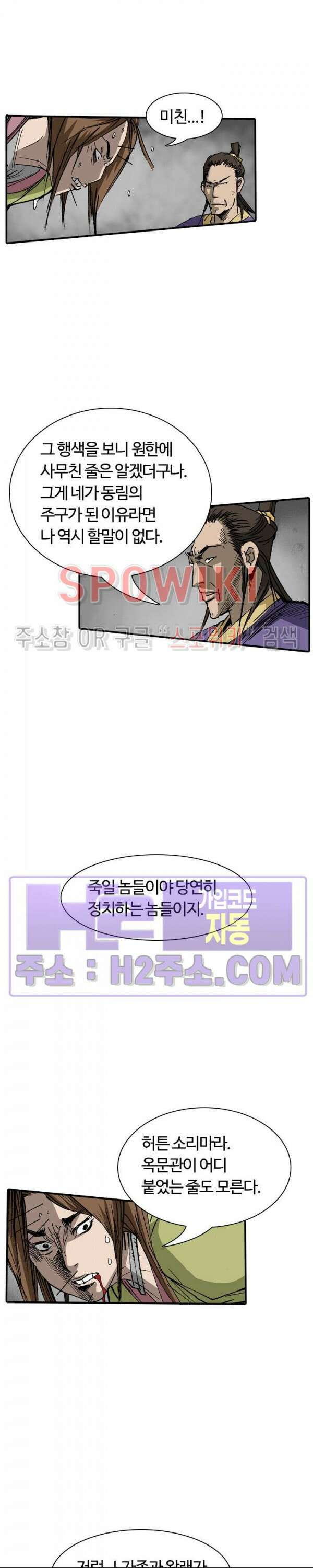 무명도(무협) 91화 4