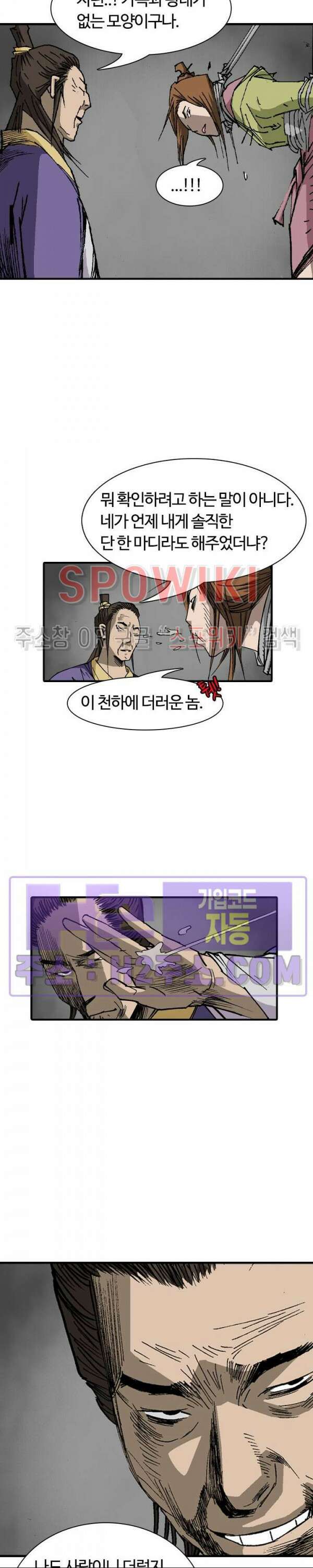 무명도(무협) 91화 5