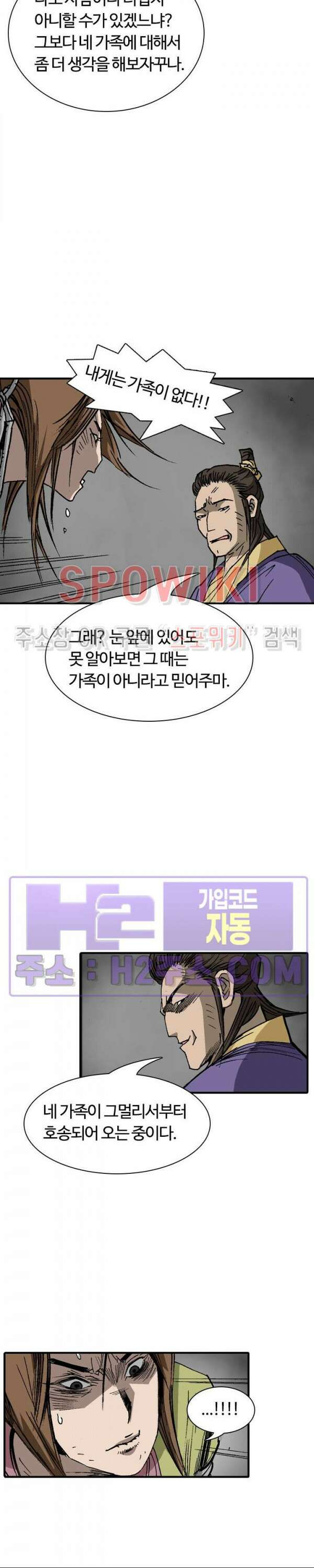 무명도(무협) 91화 6