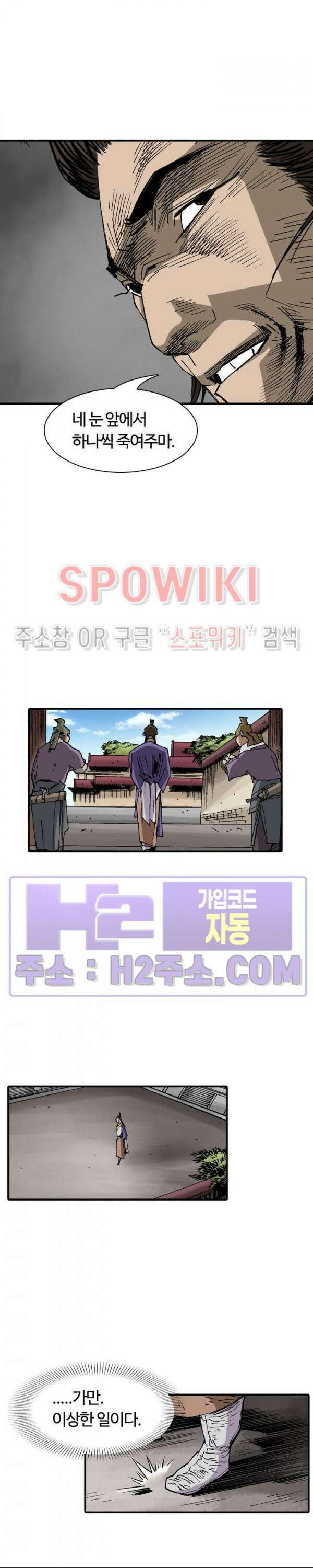 무명도(무협) 91화 7